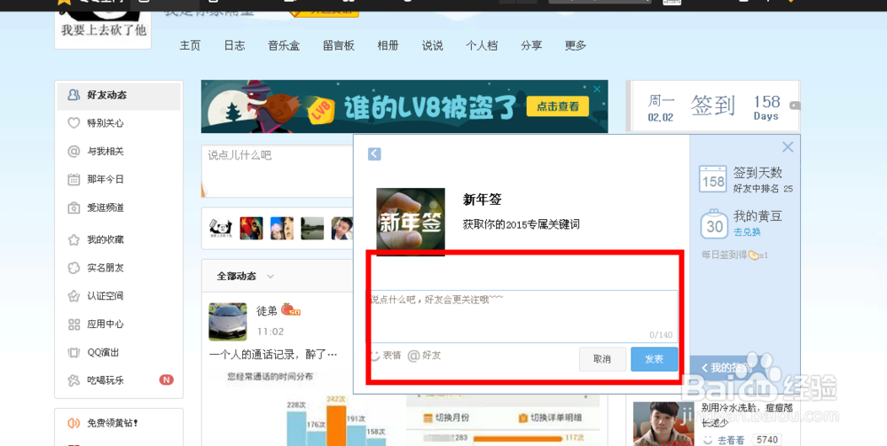 qq空间新年签在哪里，qq空间新年签怎么发