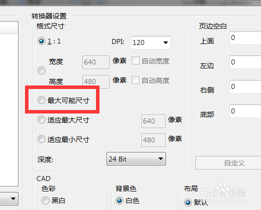 将CAD转换成jpg后图像不清晰怎么办