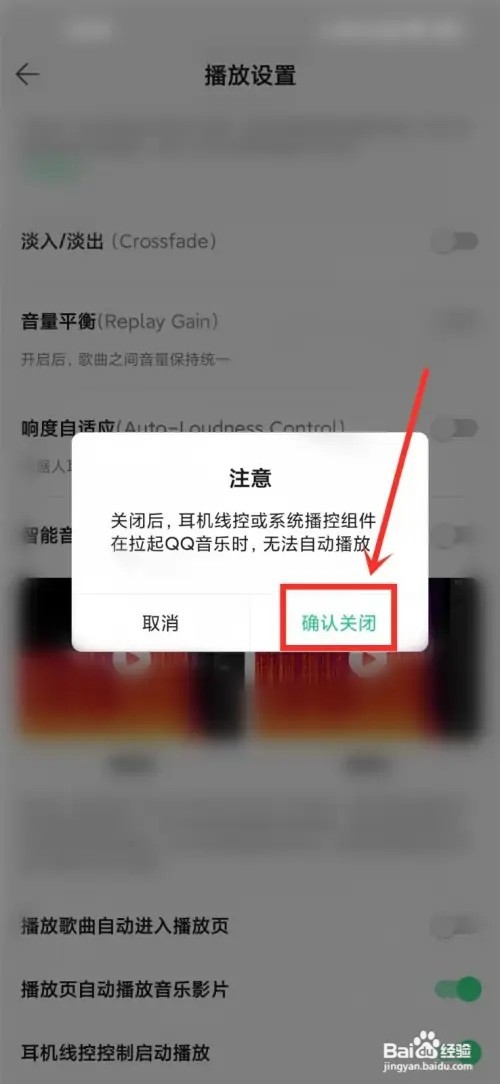 qq音乐如何关闭线控