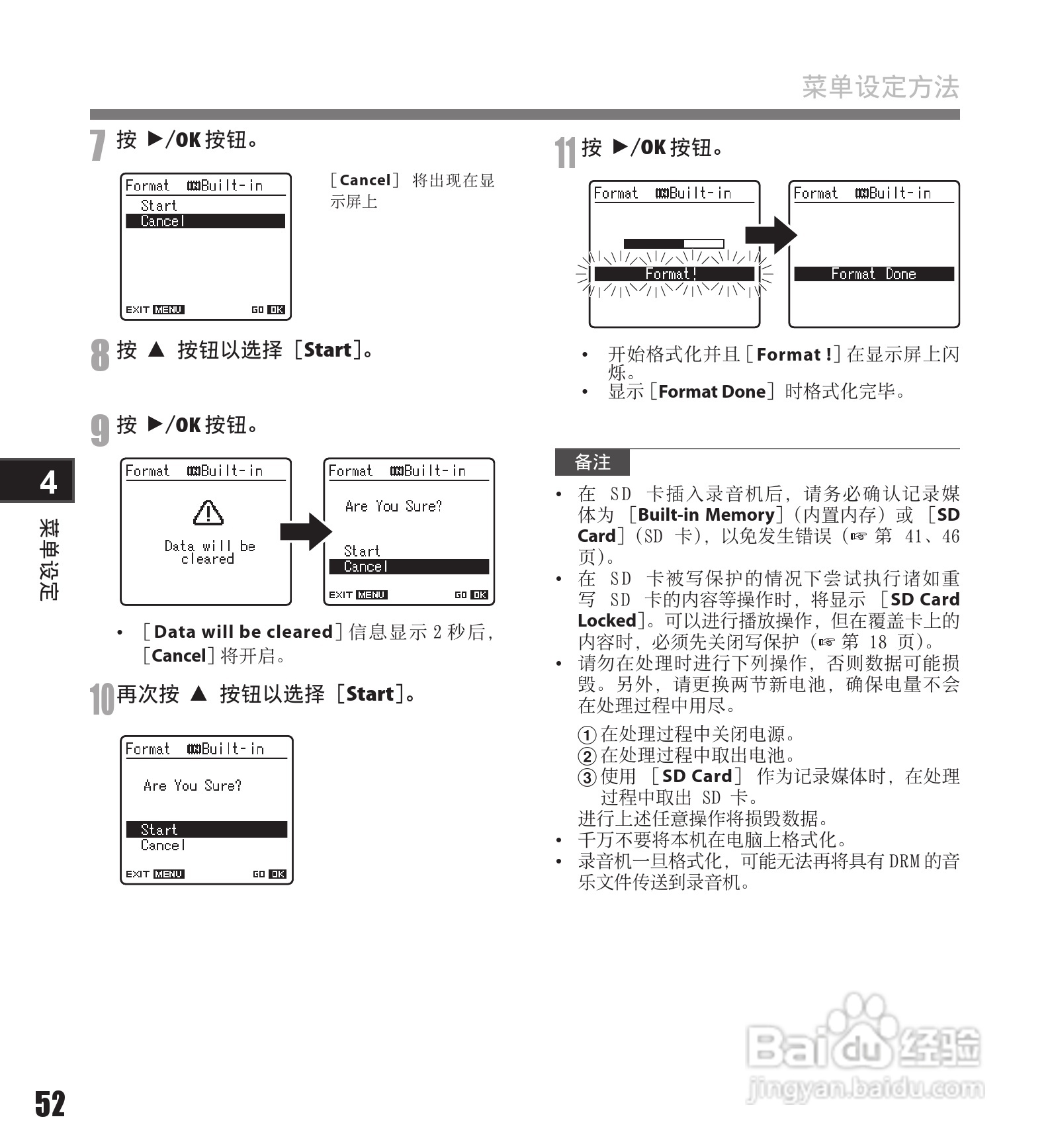 奥林巴斯录音笔LS-11型使用说明书:[6]