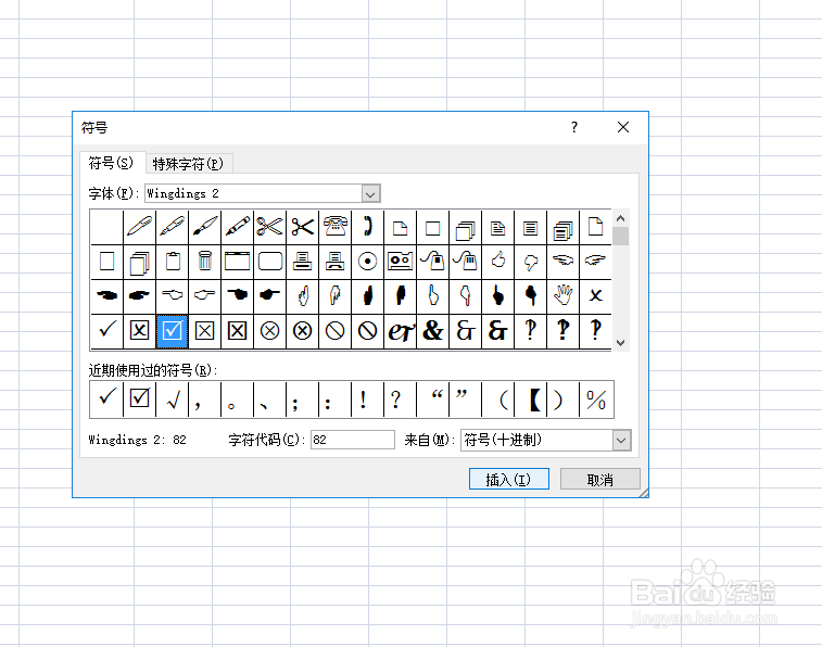 excel表格如何打勾