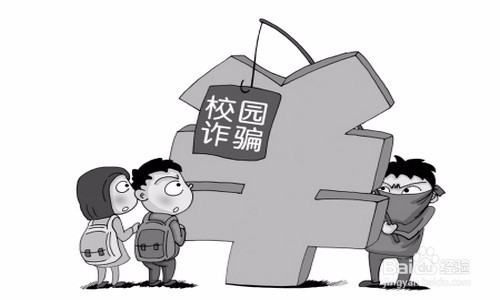 大学新生开学，如何防诈骗、提高安全意识