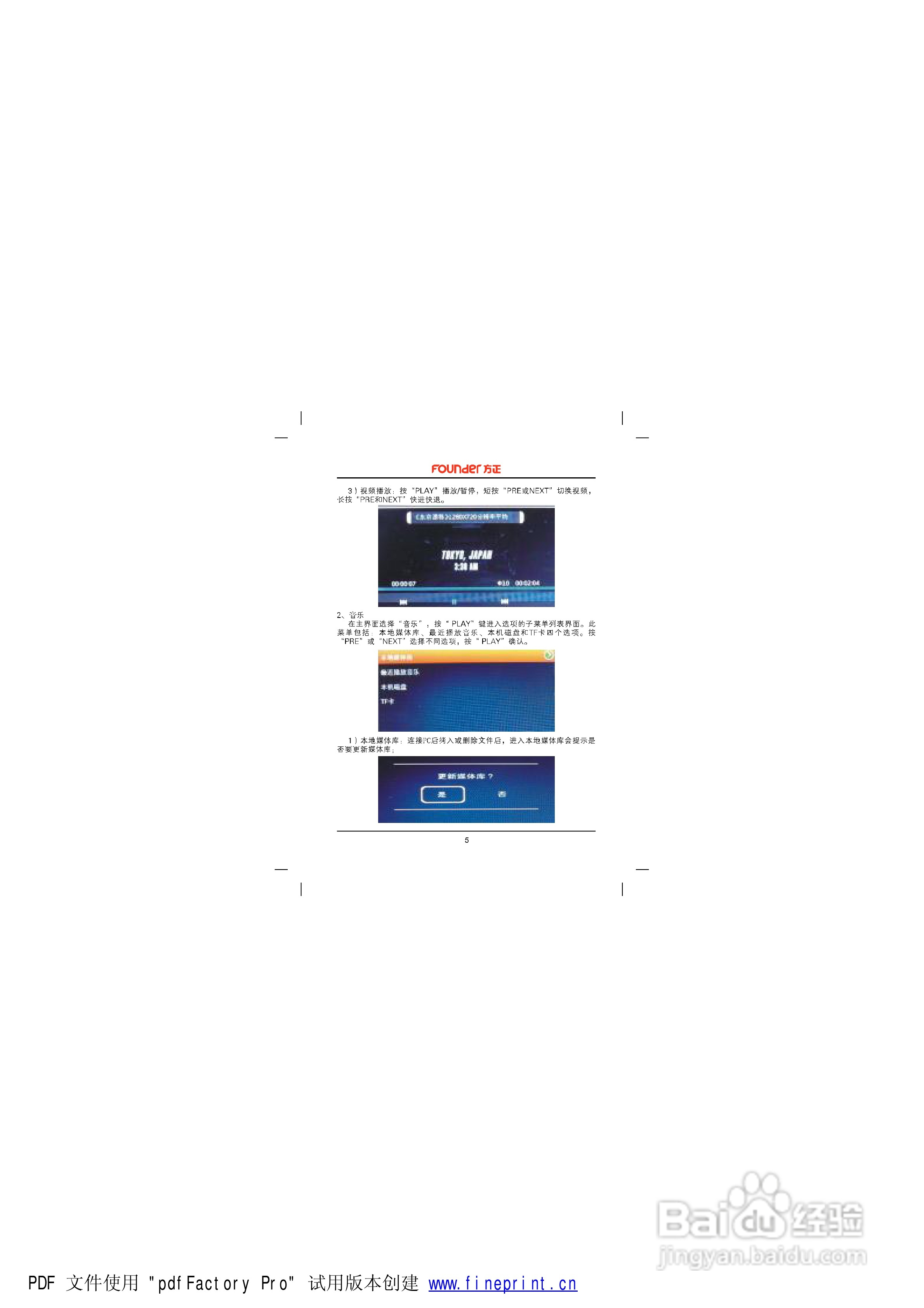 方正高清播放机M4302型使用说明书:[1]