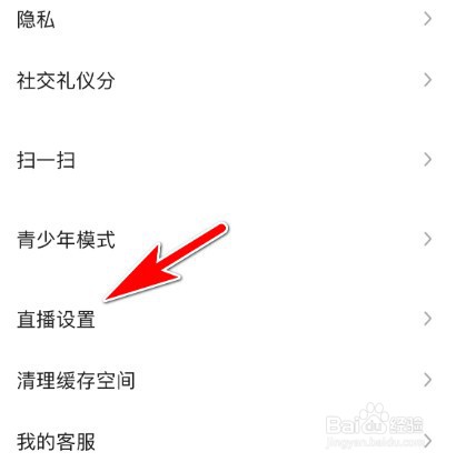 陌陌怎么设置直播间隐藏距离