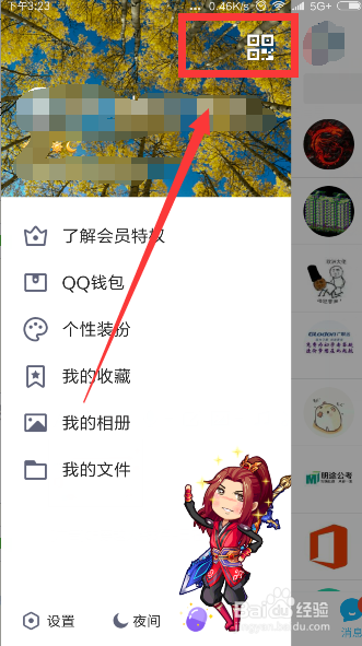 如何查看自己的QQ、微信二维码、付款码