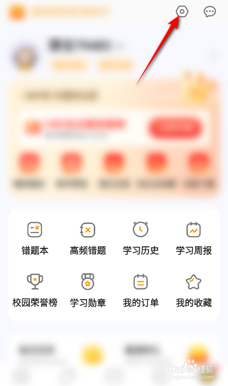 小猿口算怎么开启家长监管模式