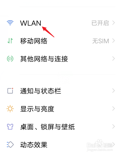 vivo手机如何扫一扫连接wifi