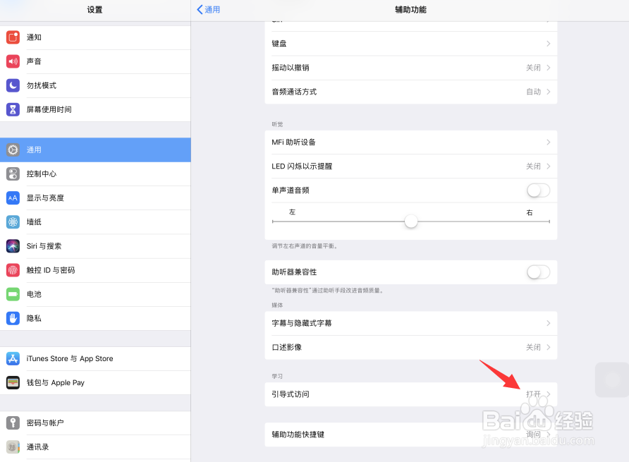 iPad Pro引导式访问时间限制播报功能在哪打开