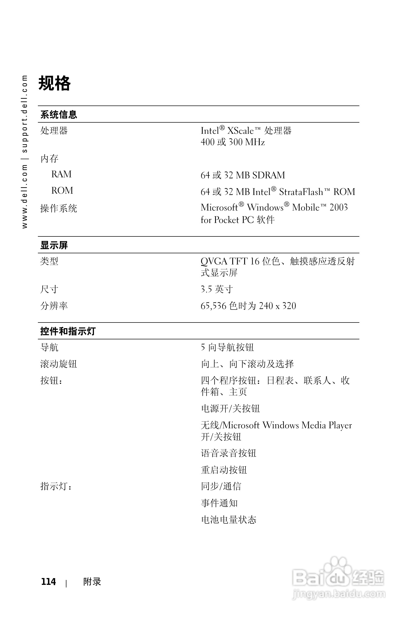 戴尔PDA(掌上电脑)HC02U型说明书:[12]