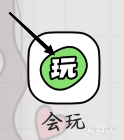 会玩查看我的背包