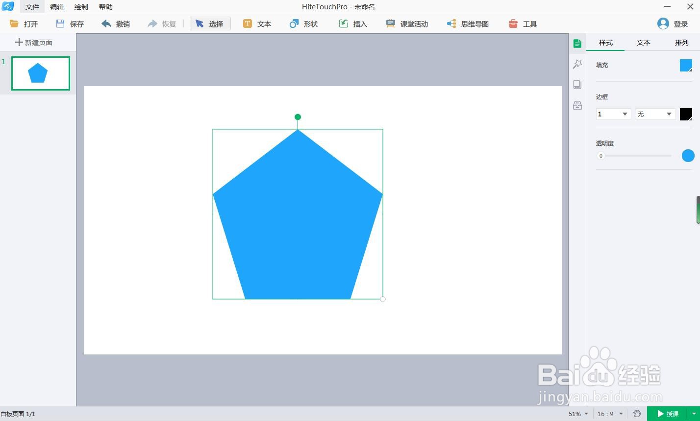 怎样在白板中绘制橙色五边形
