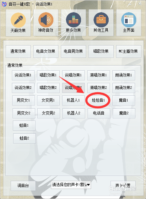 怎么可以变成娃娃音效果