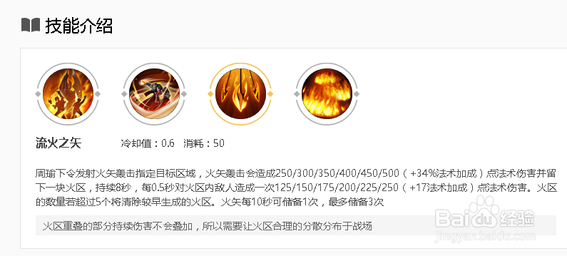 王者荣耀周瑜攻略：出装顺序,技能连招,符文搭配