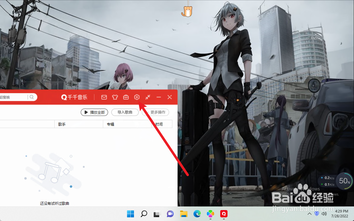 怎么设置千千音乐的按照歌手名创建文件夹保存