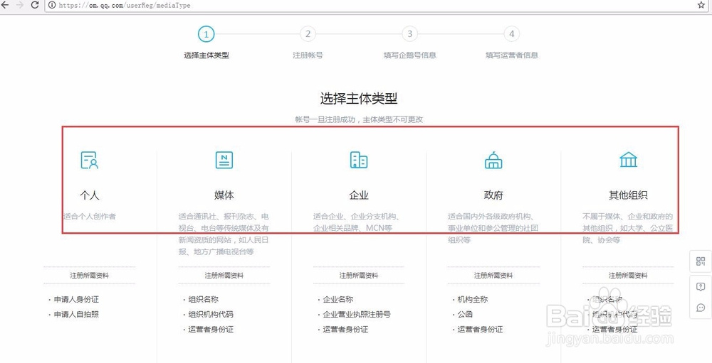 怎么申请企鹅媒体平台