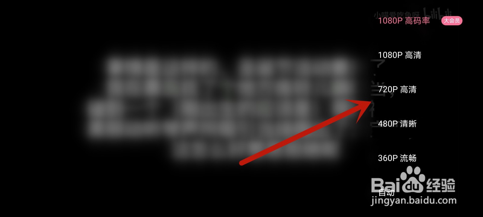 b站怎么调清晰度