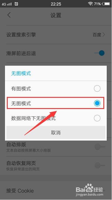 小牛浏览器怎么开启无图模式