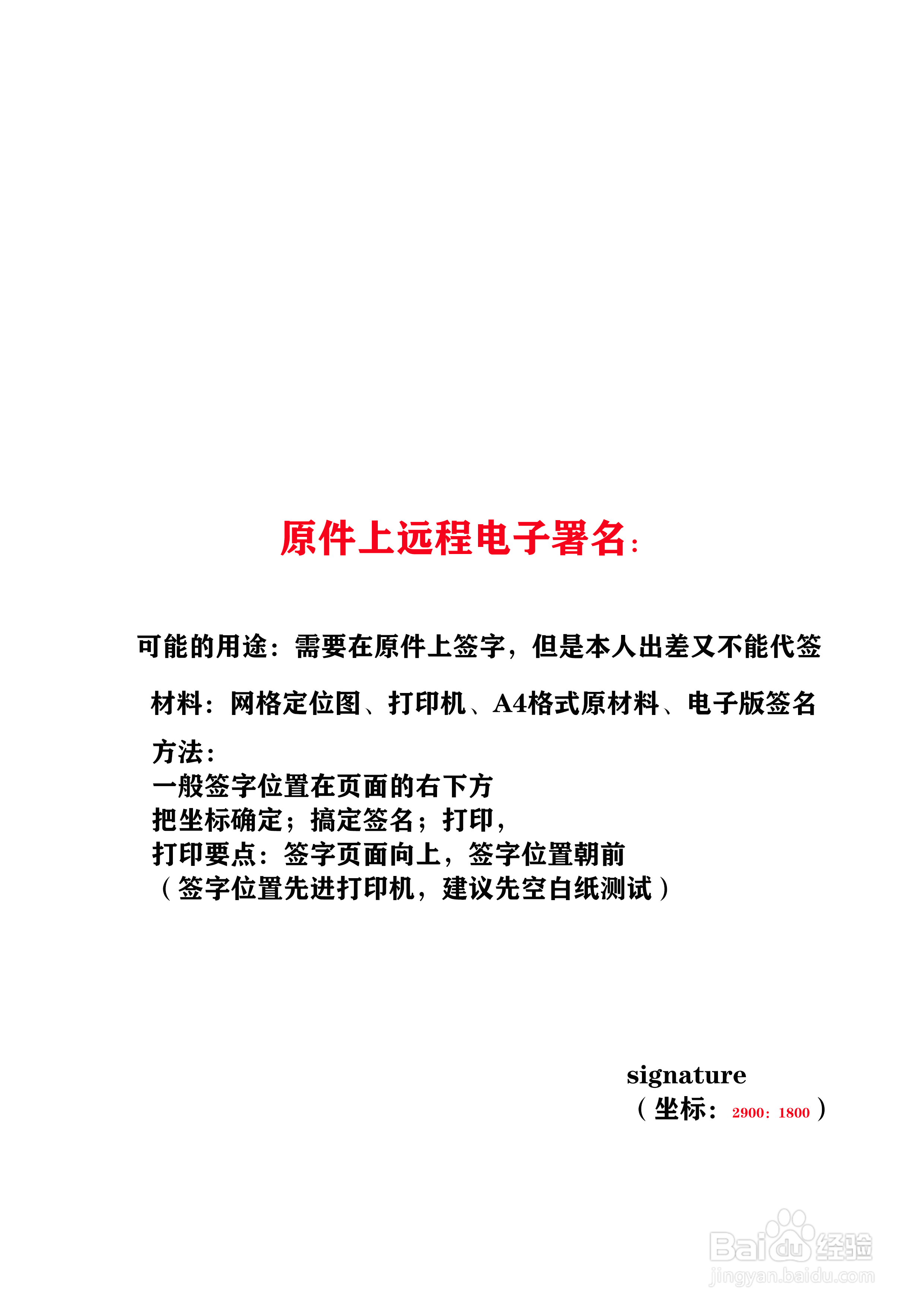 原件上远程电子署名