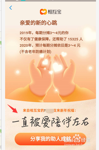 2019相互宝个人年度助人成就在哪查看?