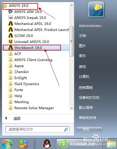 ANSYS有限元分析视屏教程