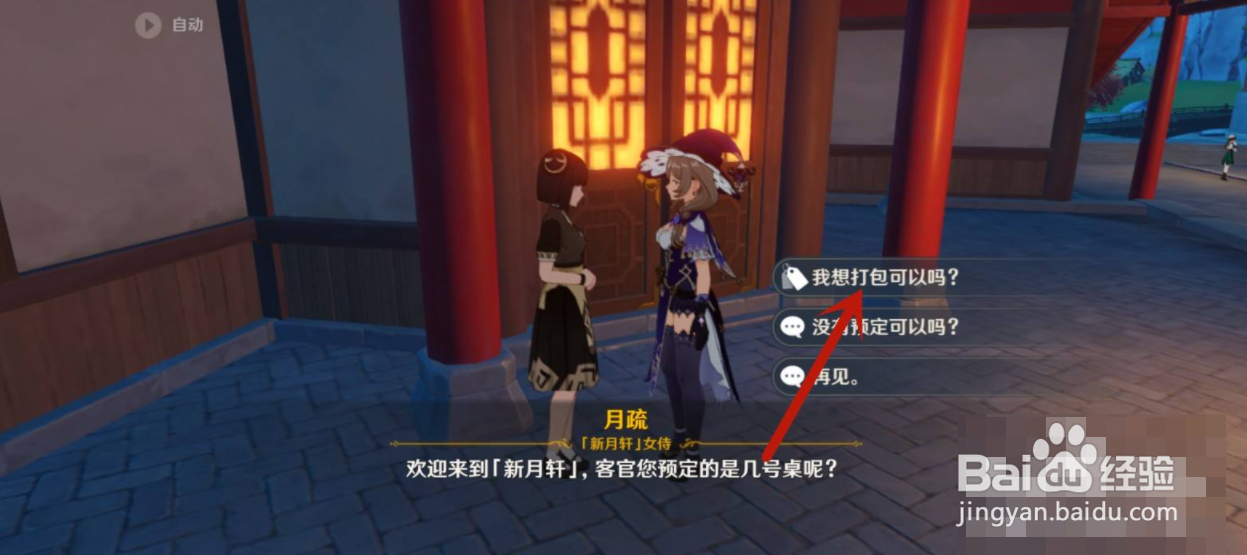 《原神》明月蛋食谱怎么获得