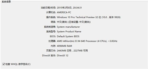 windows10怎么查看电脑配置和系统基本信息