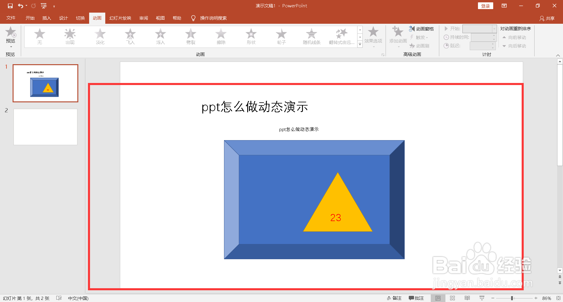ppt怎么做动态演示