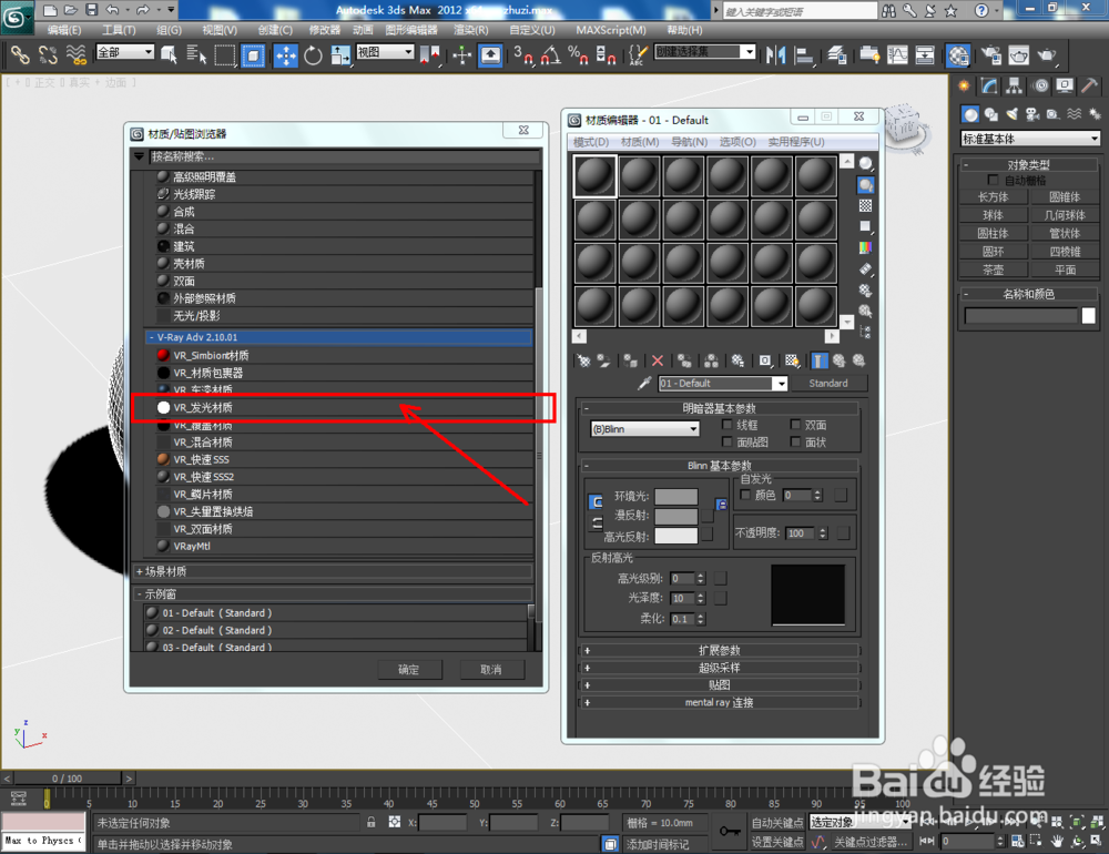 3Dmax如何制作夜明珠