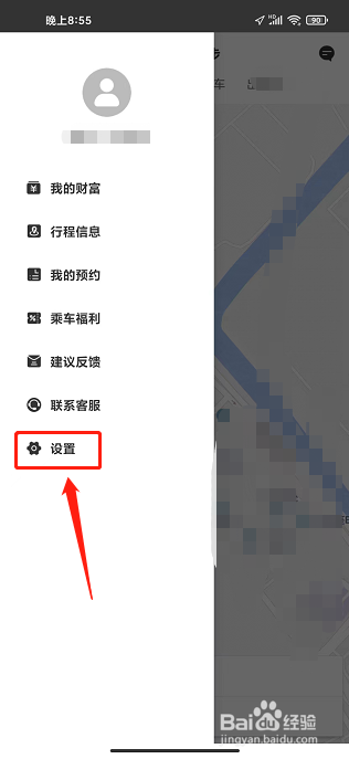 代步出行app怎样查看版本号
