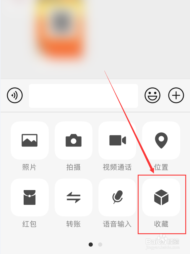 微信应用怎么把收藏发送给别人