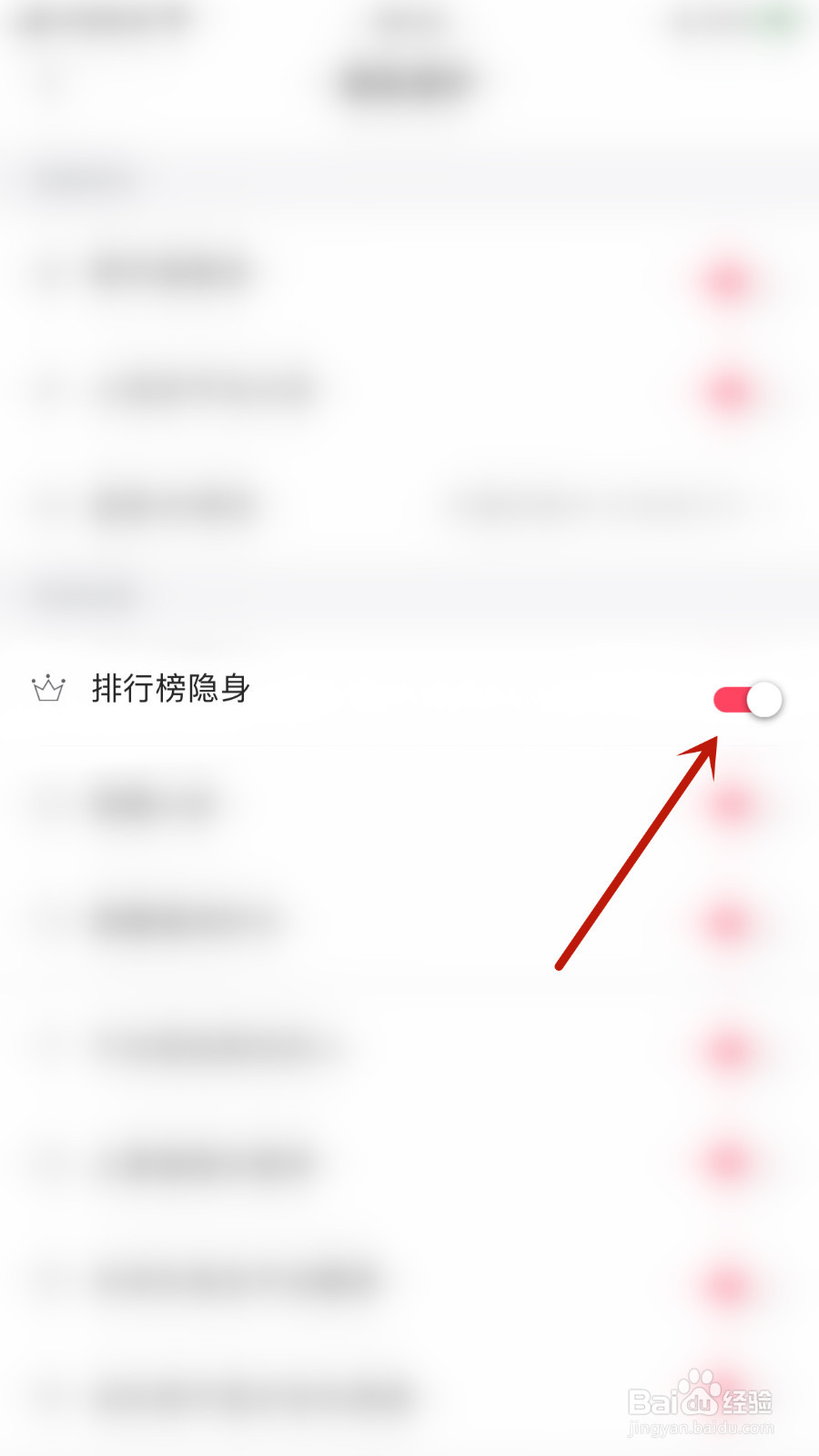 与与怎么关闭排行榜隐身