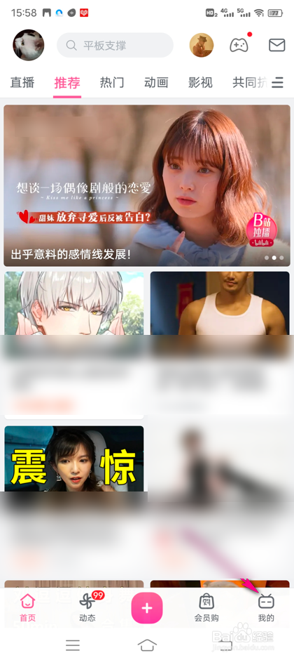 怎么查看b站任务中心抽奖记录