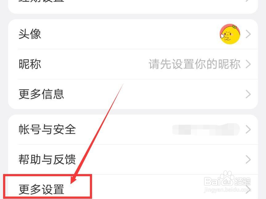 美柚怎么设置禁止私信