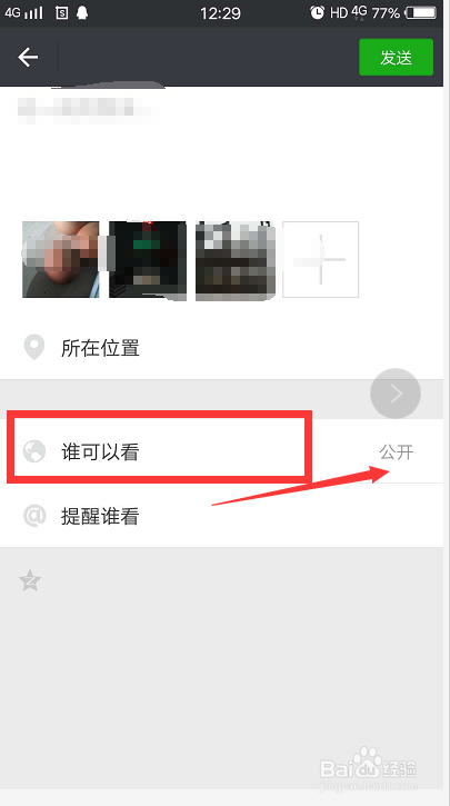 微信怎么样打造朋友圈