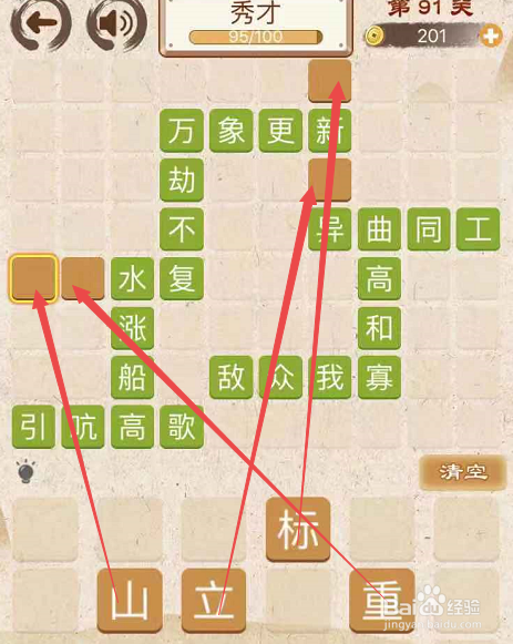成语消消消填字初出茅庐上卷第九十一关