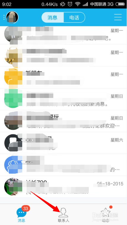 手机QQ如何关闭群匿名聊天功能