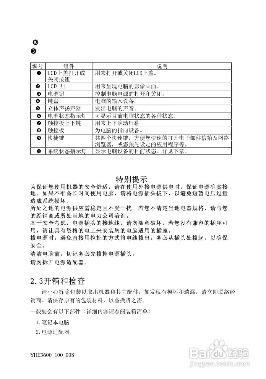Founder方正颐和E3600笔记本电脑使用说明书:[2]