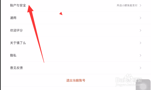 饿了么如何开启小额免密支付？