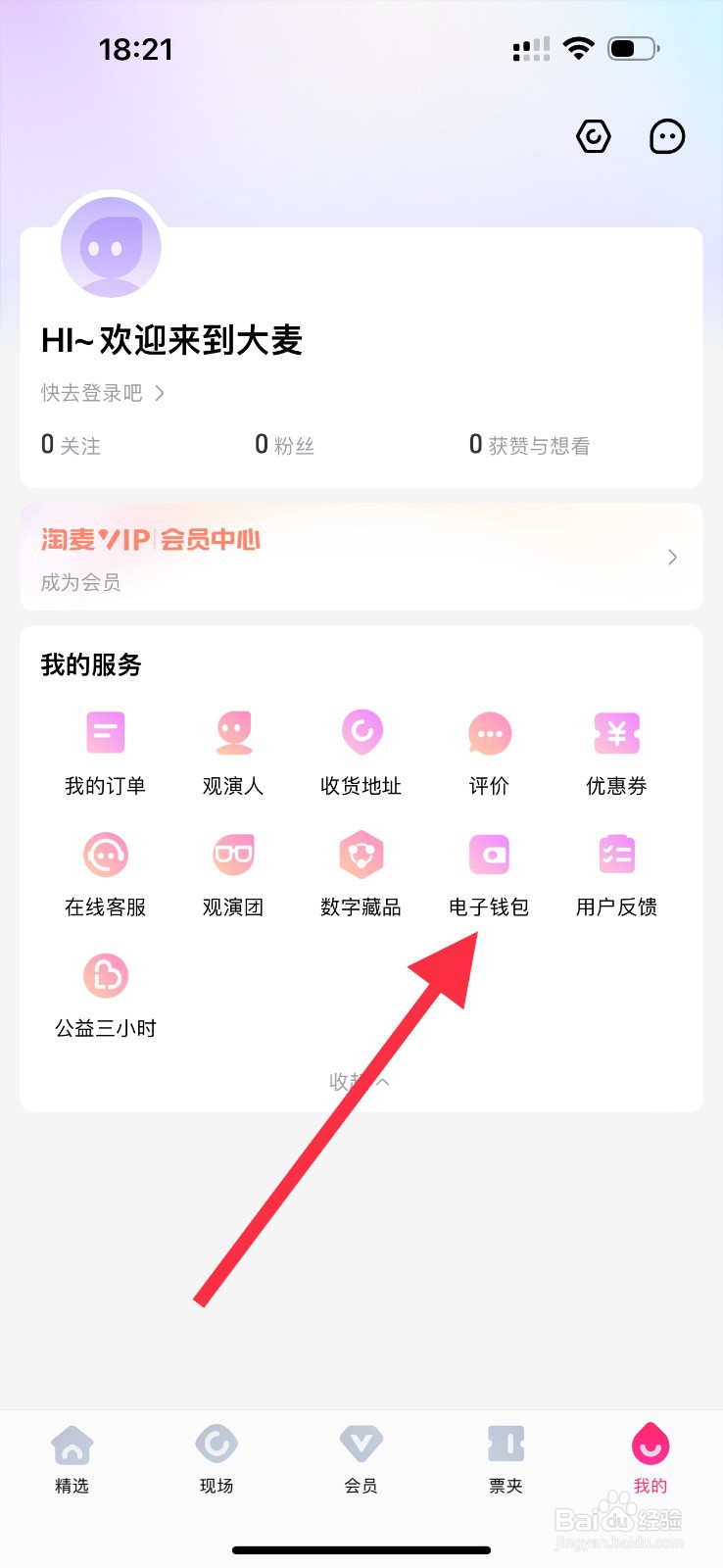 大麦怎么查看电子钱包