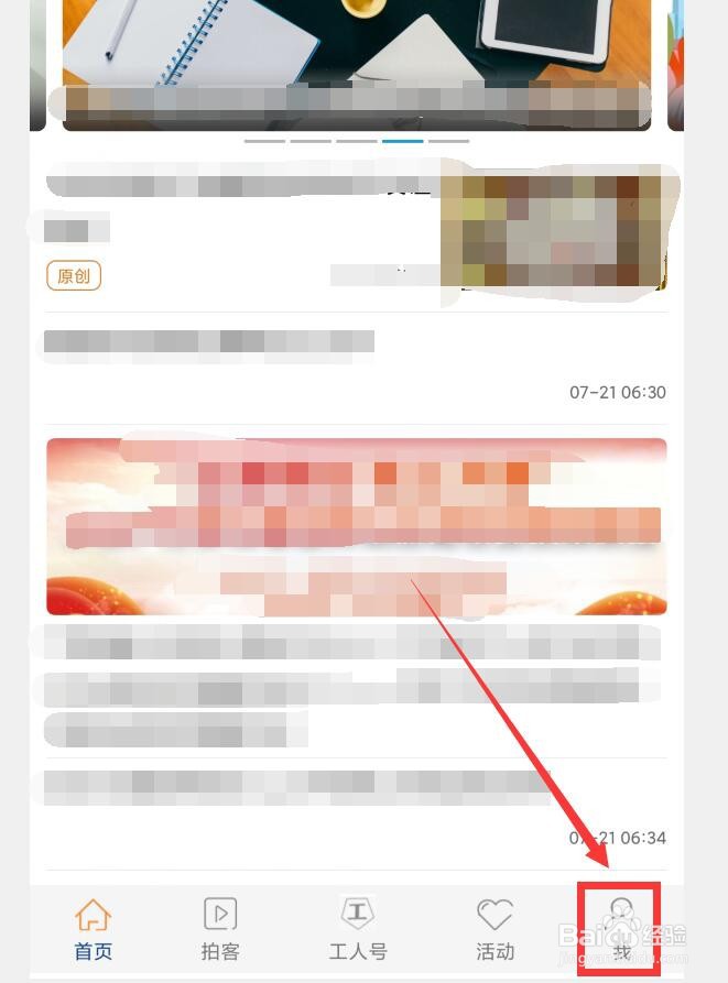工人日报APP如何开启推送通知