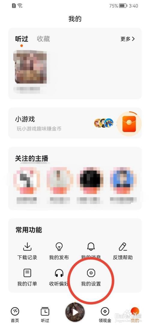 番茄畅听如何清除缓存内容?