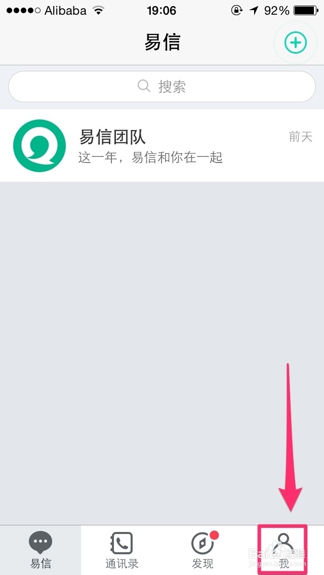 易信大全：[4]如何查看和保存易信二维码