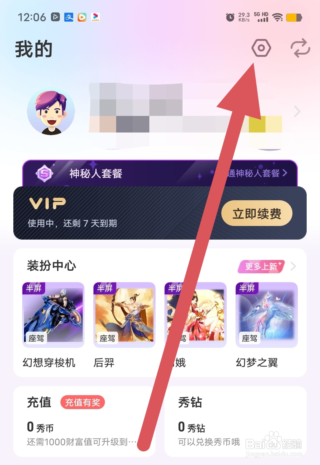蜜语直播如何查看隐私设置
