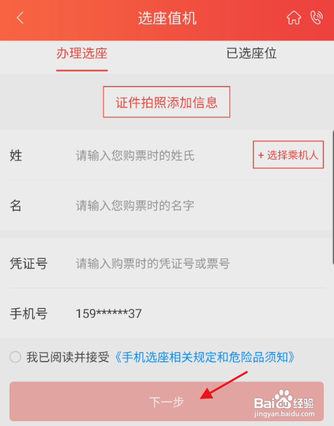 深圳航空APP在线选择登机座位怎样操作？