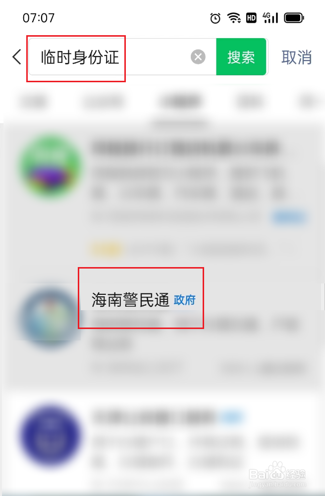北京动物园忘带身份证怎么办