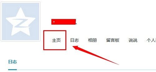 怎么删除在别人QQ空间的访问记录