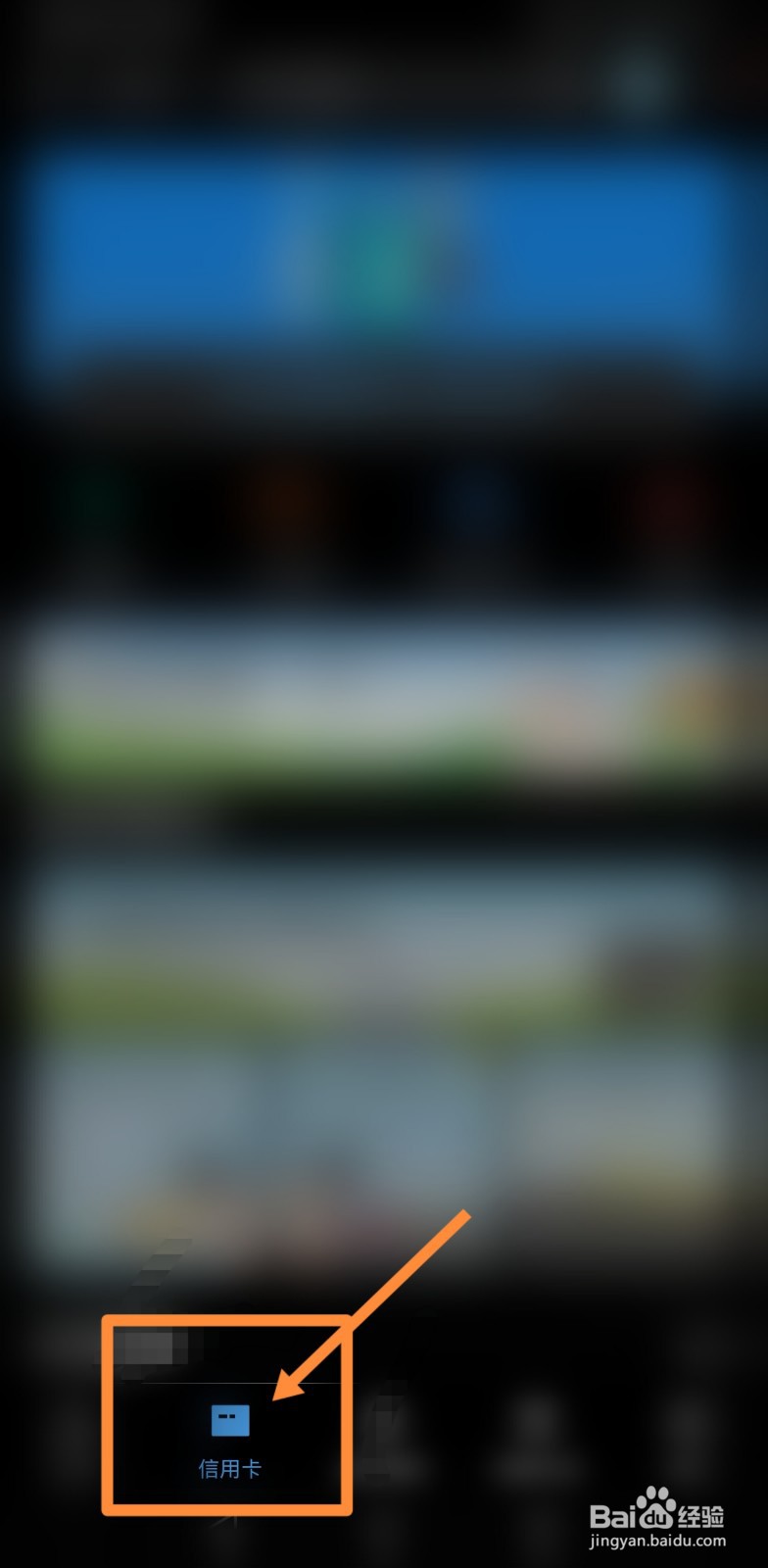 建行信用卡卡号怎么查