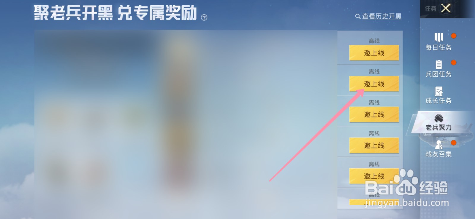 和平精英怎么邀请老友上线