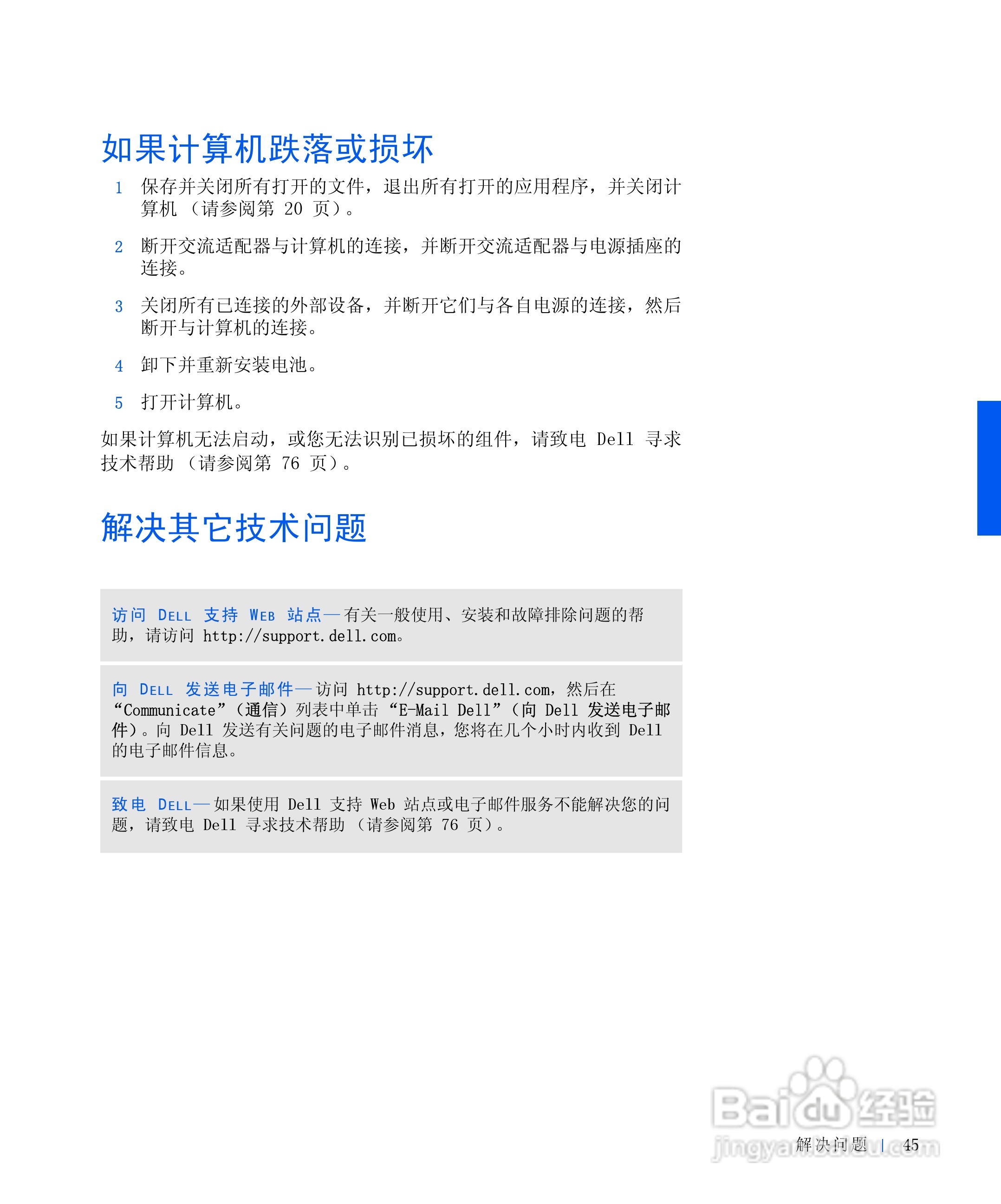 戴尔Inspiron 4000笔记本使用说明书:[5]