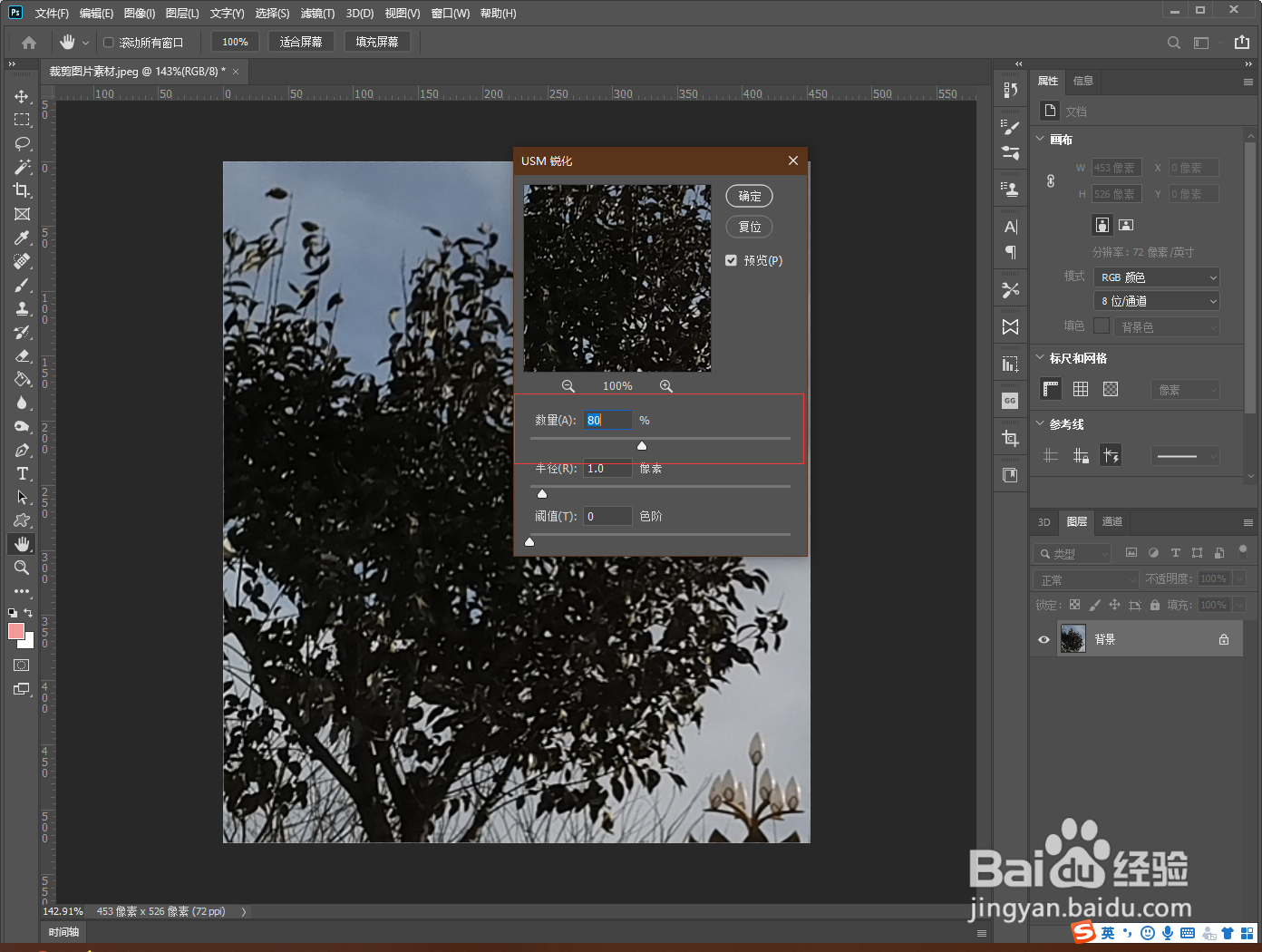 PS如何使用USM锐化滤镜？